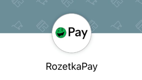 Власний чекаут RozetkaPay збільшив конверсію платформи на 20%. Скільки коштувала розробка сервісу