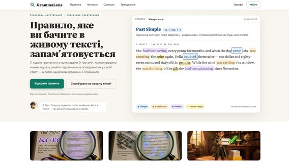 Український айтівець створив інтерактивну читалку GrammaLens, яка пояснює англійську граматику  прямо в контексті