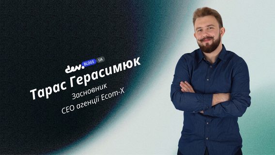 Від фрилансу до Ecom-X: як я навчився падати та знову підніматися