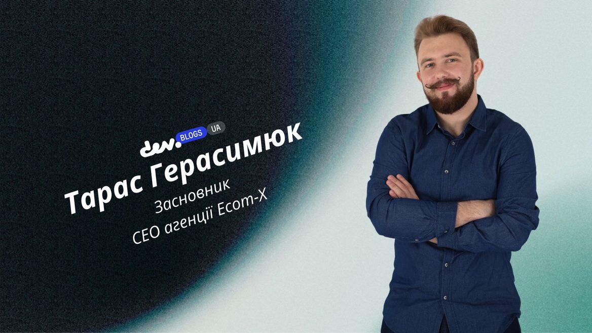 Від фрилансу до Ecom-X: як я навчився падати та знову підніматися
