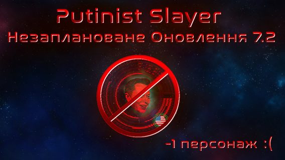 Вже не винищувач путіністів. Розробники української відеогри Putinist Slayer видалили персонажа Ілона Маска з гри після його висловлювань про війну в Україну у Twitter