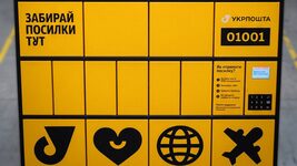 Ukrposhta has installed internal mail machines in branches across the country, except for Kherson