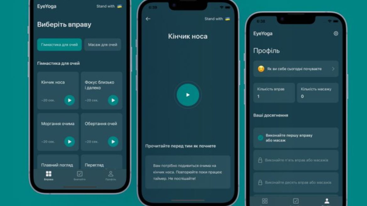 Сделай асану глазами. Украинский разработчик создал приложение для занятий йогой для глаз: как работает EyeYoga