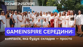 GameInspire зсередини: компанія, яка вибудовує складне — просто