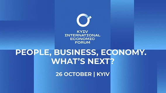 26 жовтня у Києві відбудеться 12-й КМЕФ: у фокусі – як бізнесу й економіці вистояти в нових умовах