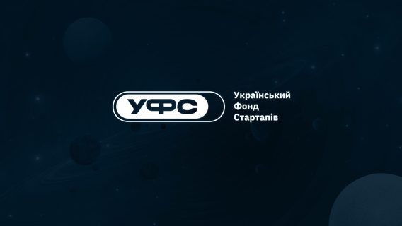 13 українських стартапів отримали фінансування від УФС: між ким розділили $475 000
