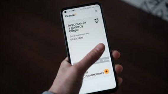 UPD. The "Reserve+" application may be temporarily unavailable for the next 4 days. What is the reason and what should I do?
