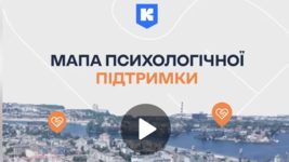У застосунку «Київ Цифровий» запустили «Мапу психологічної підтримки». Що там можна знайти