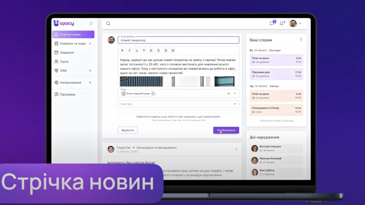 Ексдиректор українського «Бітрікс24» запустив стартап Uspacy. Це симбіоз CRM-системи й таск-менеджера що конкуруватиме з месенджерами та Exel