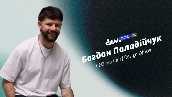 Дизайн для держави: як змінювати країну через сервіси, якими користуються мільйони Дизайн для держави: як змінювати країну через сервіси, якими користуються мільйони