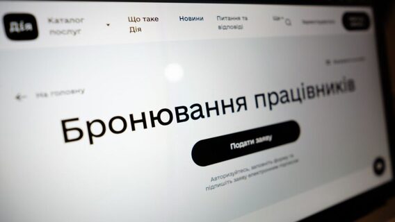 На порталі «Дія» з'явилася нова послуга продовження бронювання, яка дозволяє отримати «бронь» за 24 години