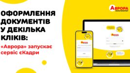 Aurora has developed an application: vacation, certificate and change of details - in a few clicks from a smartphone