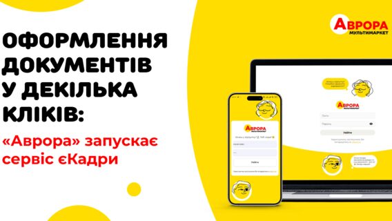 Aurora has developed an application: vacation, certificate and change of details - in a few clicks from a smartphone