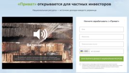 Клон сайту ПриватБанку в США заманює клієнтів надприбутками Клон сайту ПриватБанку в США заманює клієнтів надприбутками