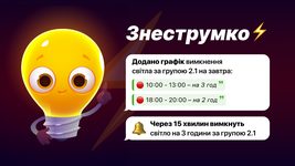 IT-guys from Ivanj-Frankivsk have launched a useful service for tracking power outages in four new regions. It reminds you of disconnection in 15 minutes and has integration with Google Calendar
