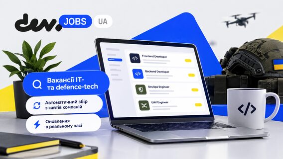 dev.ua is relaunching the Job board. We will help fill vacancies in IT and defense-tech companies with high-quality candidates