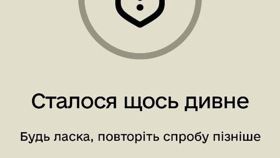 UPD «Резерв+» працює з перебоями — у Міноборони вже відновлюють стабільну роботу сервісу. Яка причина збою