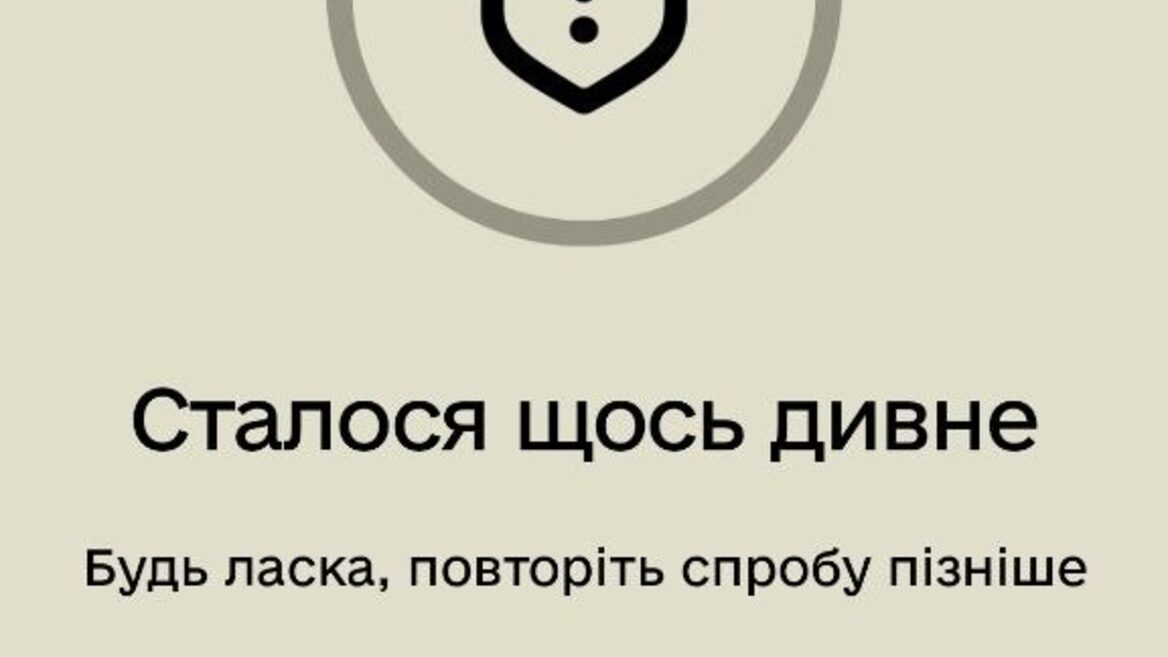 UPD «Резерв+» працює з перебоями — у Міноборони вже відновлюють стабільну роботу сервісу. Яка причина збою