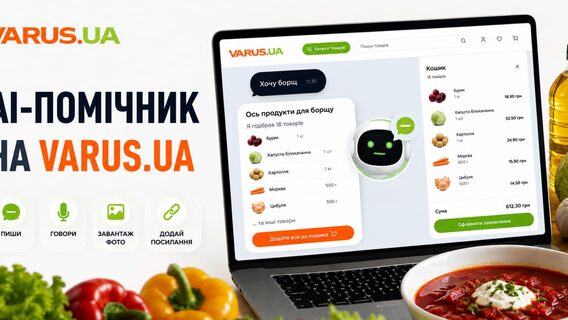 «Збери продукти для борщу». VARUS запустив AI-помічника, який формує продуктовий кошик за описом страви