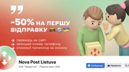 Отделение «Новой Почты» в Литве откроется в понедельник 20 марта. Русского языка там не будет