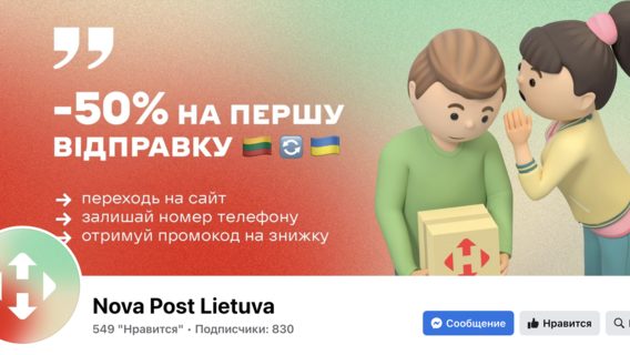 Відділення «Нової Пошти» в Литві відкриється в понеділок 20 березня. Російської мови там не буде