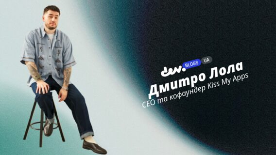 Великий DAU ≠ великі гроші. 8 інсайтів за 14 років у мобайлі