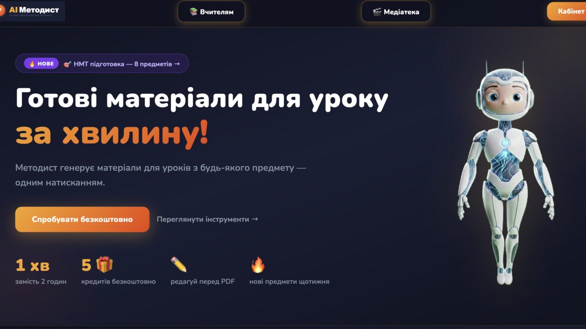 Українець створив AI-сервіс, щоб повернути вільні вечори своїй дружині-вчительці. Тепер ним користуються репетитори по всій Україні