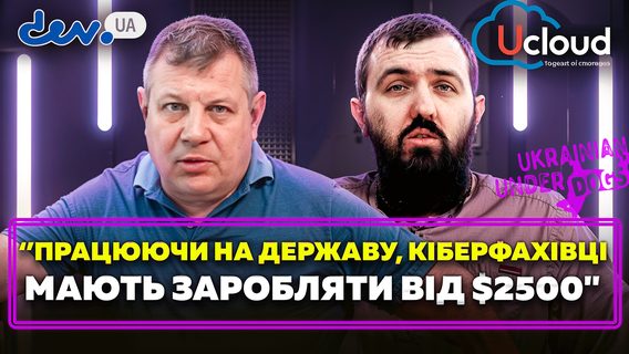 Безпека «Дії» і «Резерв+», заборона Telegram, зарплатня кіберфахівців, які працюють на державу. Головні кібертеми в новому Ukrainian Underdogs