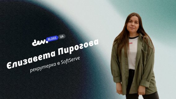 Що змінилося в ІТ-рекрутингу під час війни та як стати рекрутером майбутнього?