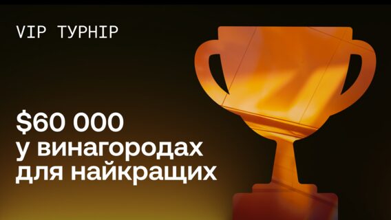 OKX запускає VIP-турнір із призовим фондом у 60 000 USDT