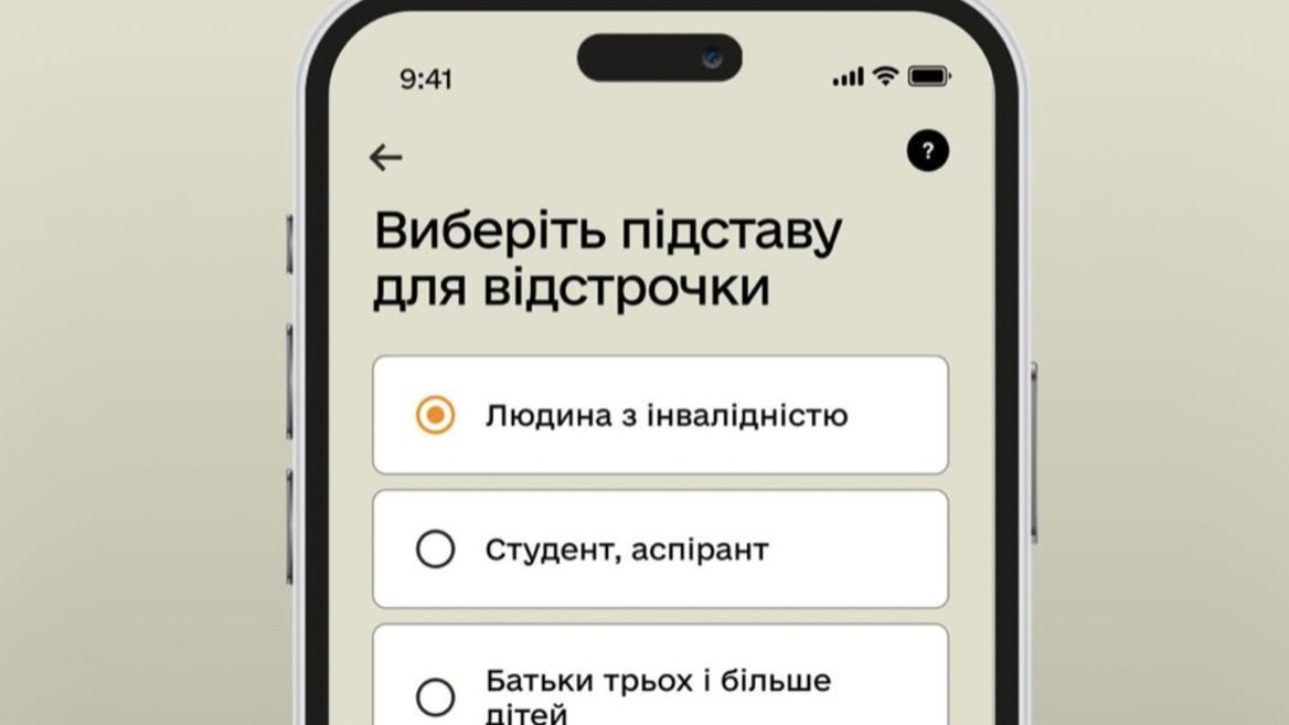 Без посвідчень і візитів до ТЦК. У «Резерв+» стали доступні відстрочки для людей з інвалідністю