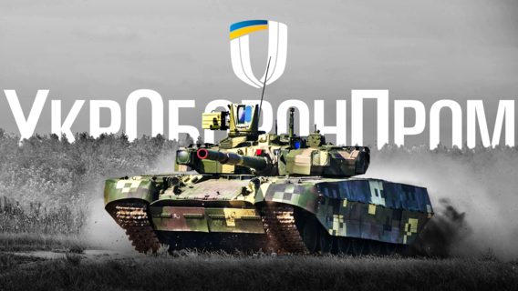 «Укроборонпром» освоил ремонт западного вооружения