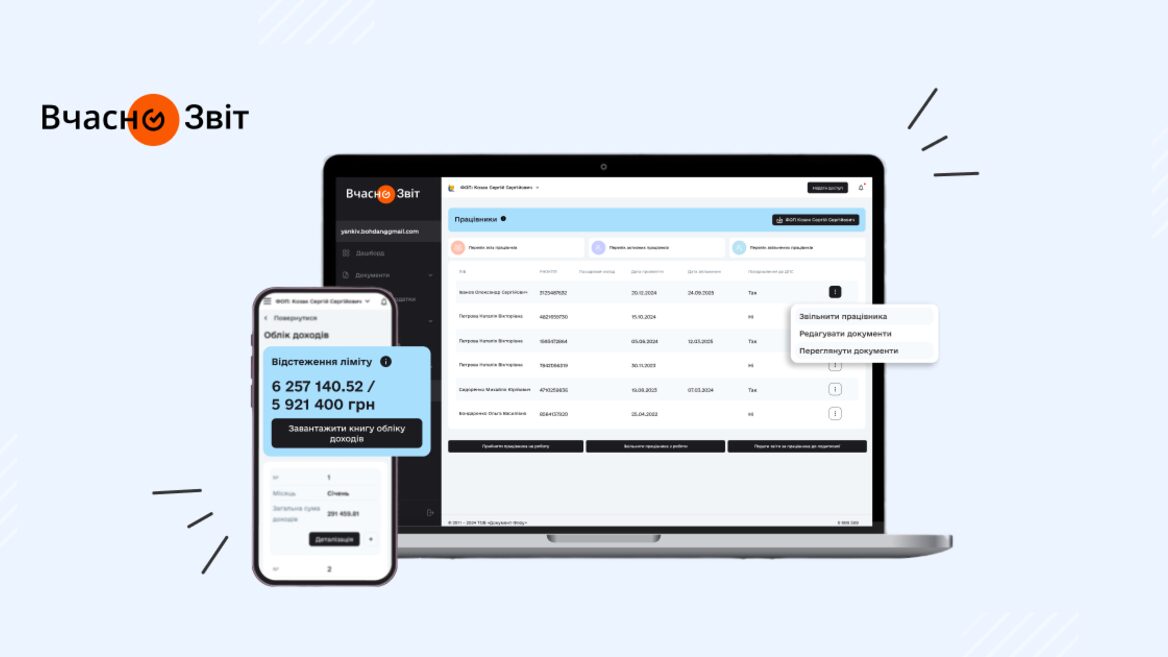 Українська Vchasno Group, що цифровізує документообіг, збільшила виторг на 62%