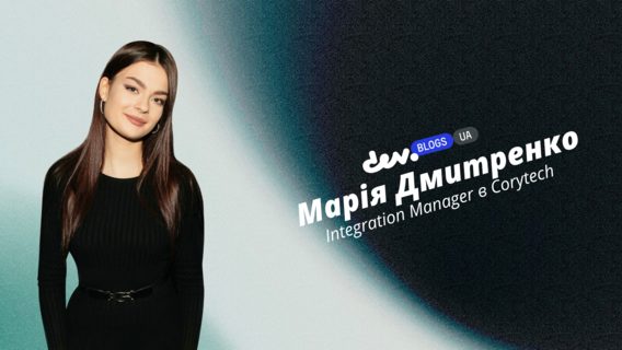 Кар'єра 2.0: як я перейшла з адміністративної ролі в технічну Кар'єра 2.0: як я перейшла з адміністративної ролі в технічну