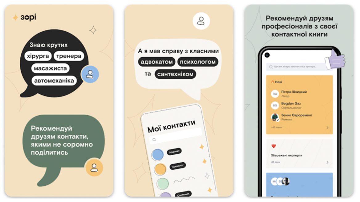 Сарафанное радио в смартфоне. В Украине появилось новое приложение-помощник «Зари»