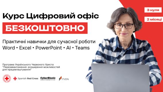 "A cool opportunity for people 50+ who didn't have computer science in school." CyberBionic Systematics launches free course "Digital Office" for vulnerable populations