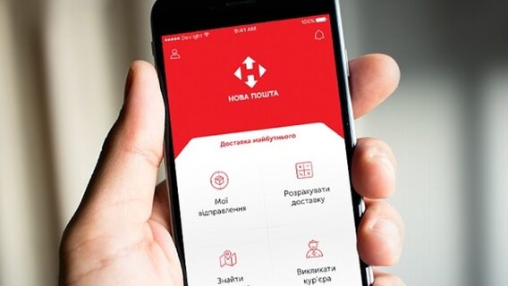«Нова пошта» до кінця року закриє старий застосунок, яким досі користуються 6 млн людей. У нову апку компанія інвестувала $1,7 млн, але 700 000 юзерів досі користуються двома додатками