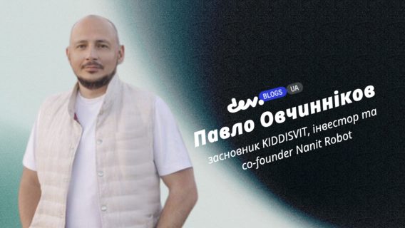 Чому я інвестую в українські стартапи та як стати проєктом, у який вкладатимуть гроші?