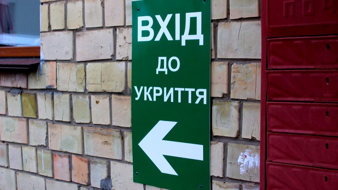 В Україні запустили бот через який можна поскаржитися на зачинені укриття