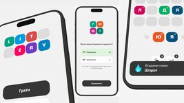 A Ukrainian developer has introduced a new word game. How Litery will help train your mind without a timer, pressure, and the internet