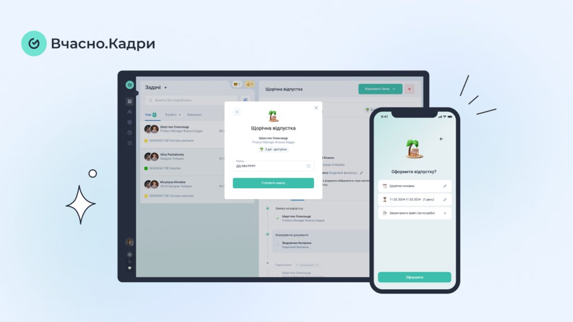 A new service has been added to Vchasno that will help businesses digitize personnel documents