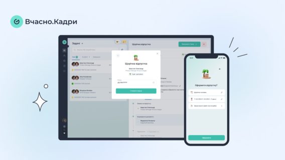 У «Вчасно» додали новий сервіс, який буде допомагати бізнесу у цифровізації кадрових документів