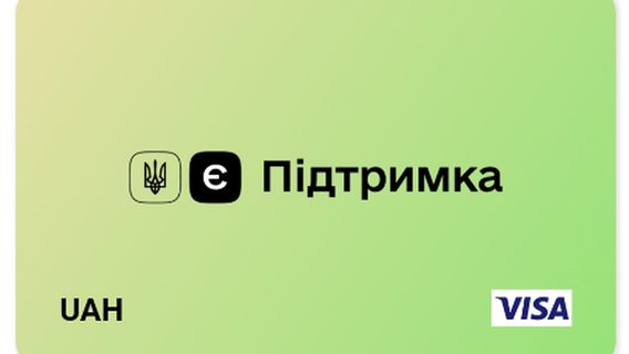 Михаил Фодоров: Деньги с «єПідтримки» теперь можно будет перевести для украинской армии
