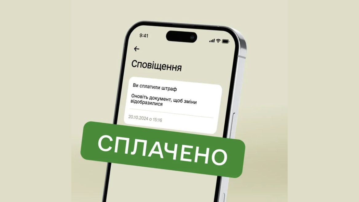 У «Резерв+» можна сплатити штрафи вже за 9 видів порушень: Міноборони пояснює як це працює  