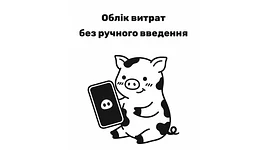 Український розробник запустив застосунок obleek для автоматичного обліку витрат із банківських сповіщень