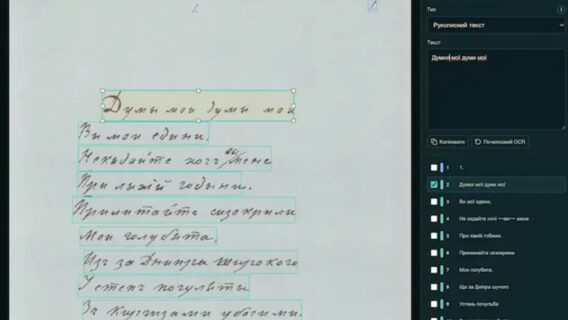 Lapathoniia представила ШІ-модель Rukopys OCR для розпізнавання українського рукописного тексту. Вона робить на 60% менше помилок за Gemini