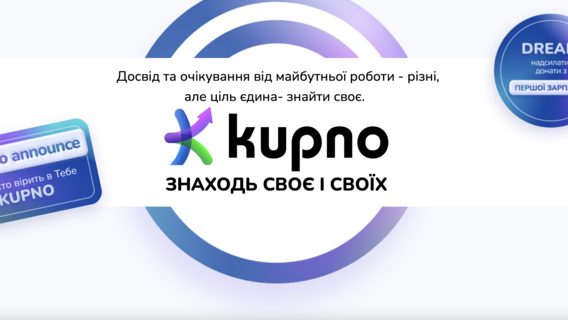 Львовский разработчик создал новый сервис по поиску работы в IT Kupno. Говорит, что его сервис значительно лучше и удобнее других существующих.