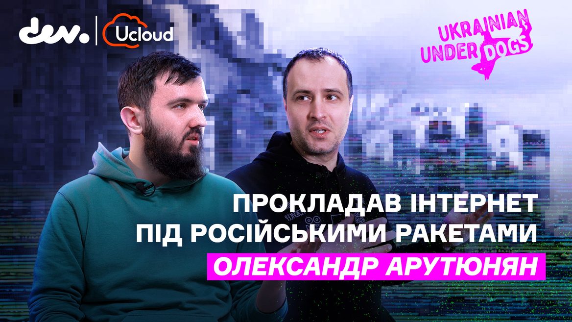 Ми запускаємо новий YouTube-проєкт — Ukrainian Underdogs. Про що він? Ось тизер першого випуску