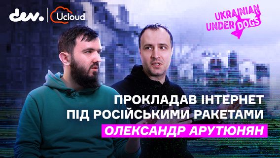 Мы запускаем новый YouTube-проект — Ukrainian Underdogs. О чем он? Вот тизер первого выпуска