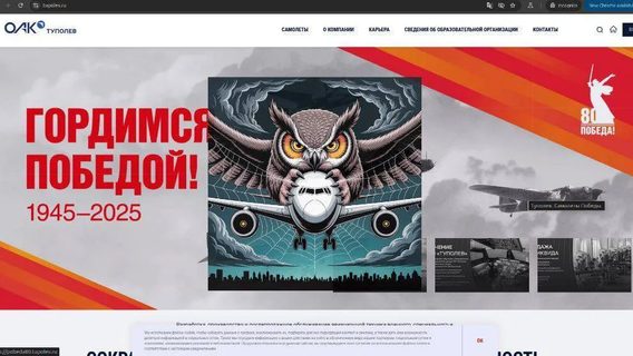 ГУР зламали сайт виробника стратегічної авіації рф «Туполєв»
